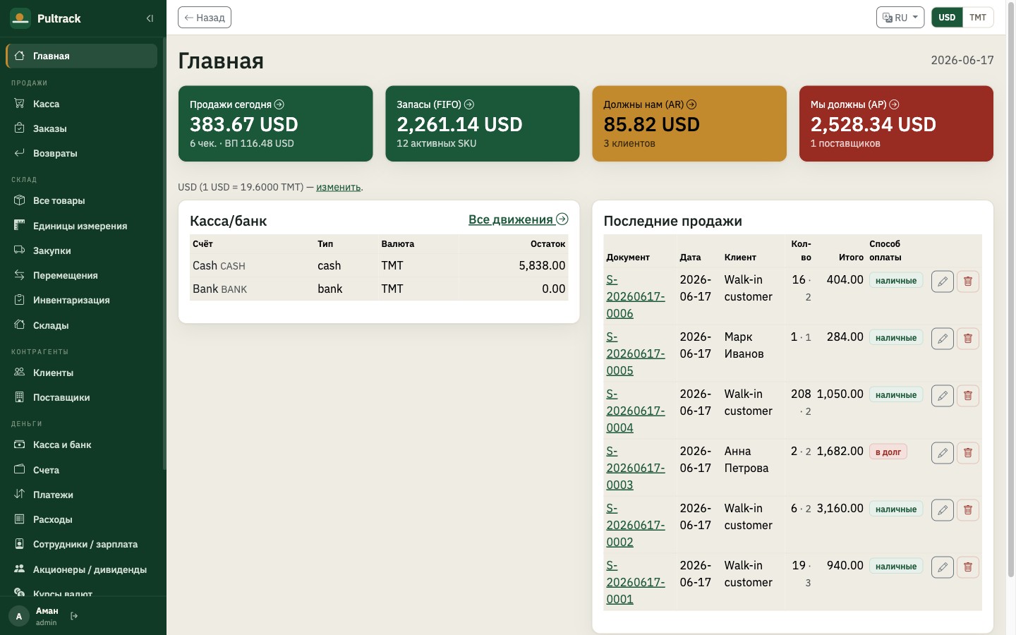 Pultrack dashboard — cash, stock value, receivables and payables at a glance