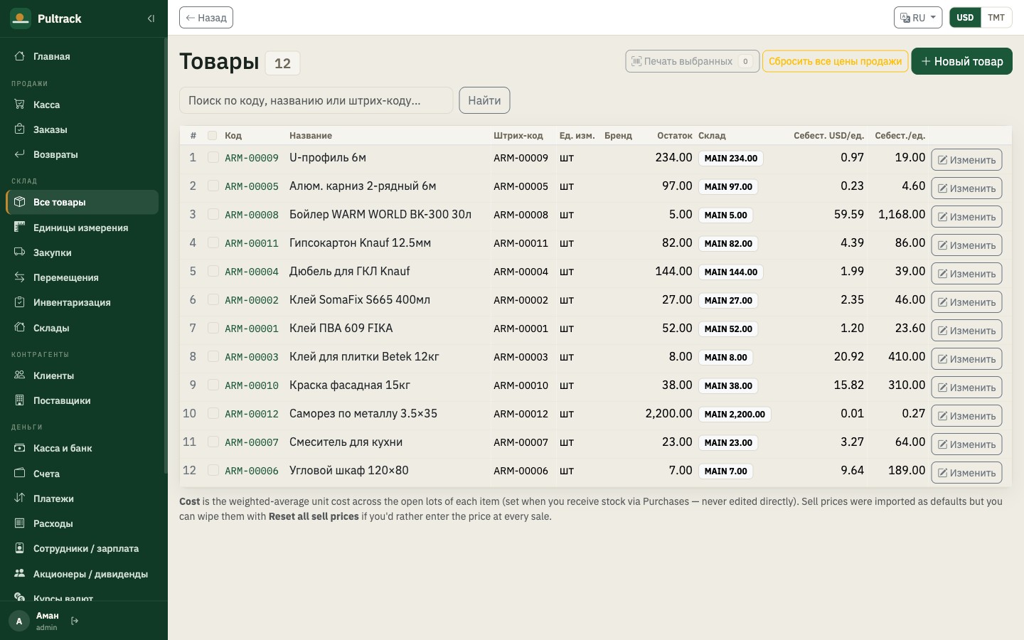 Pultrack inventory — item list with live stock and dual-currency cost
